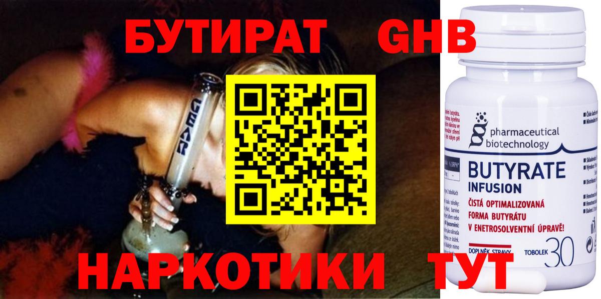Бутират жидкий экстази  Вход с VPN  Ликино-Дулёво 