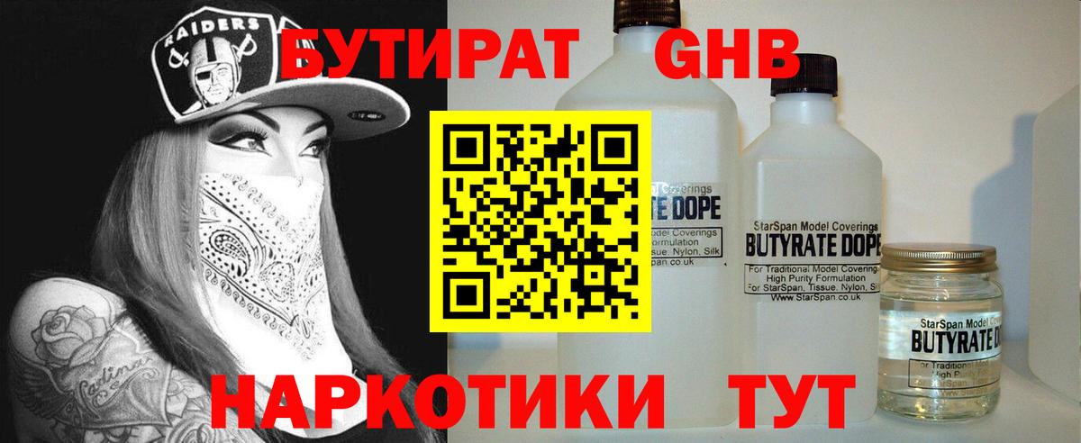 Бутират буратино Ликино-Дулёво