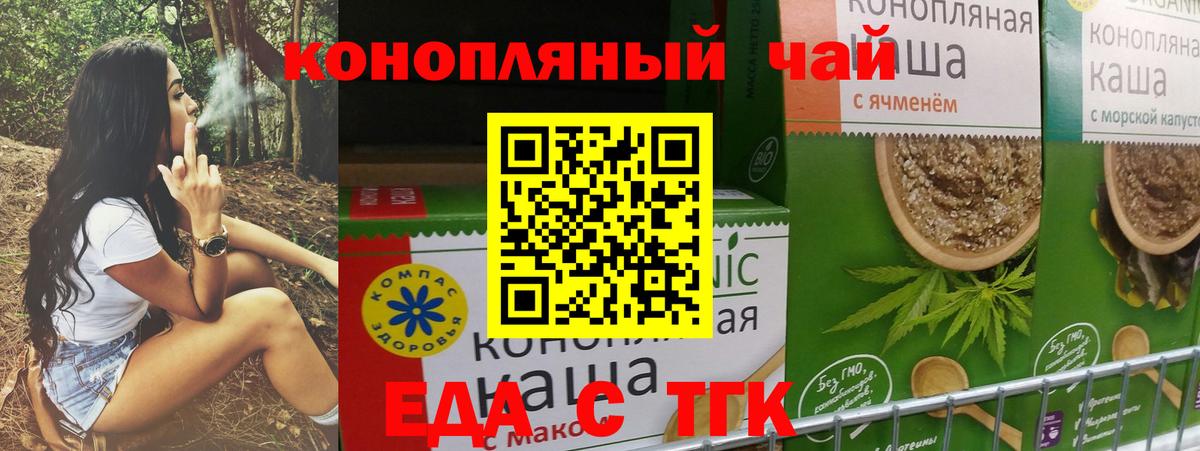 Еда ТГК конопля Ликино-Дулёво