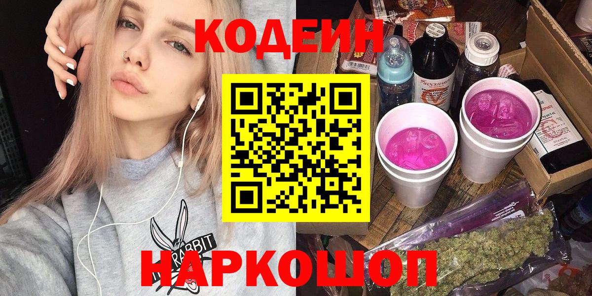 Кодеин напиток Lean (лин)  Вход с VPN  Ликино-Дулёво 