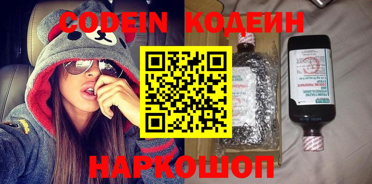 Кодеин Purple Drank Ликино-Дулёво