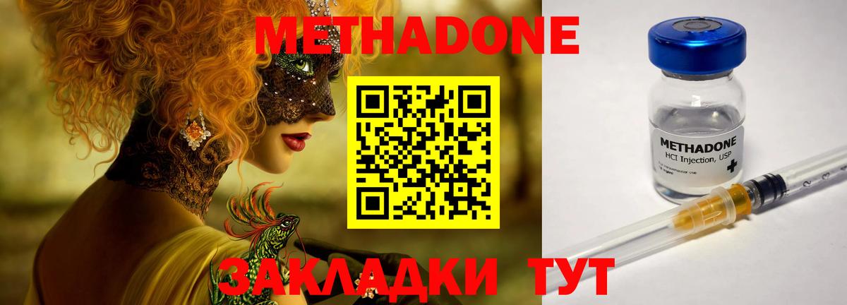 МЕТАДОН кристалл Ликино-Дулёво