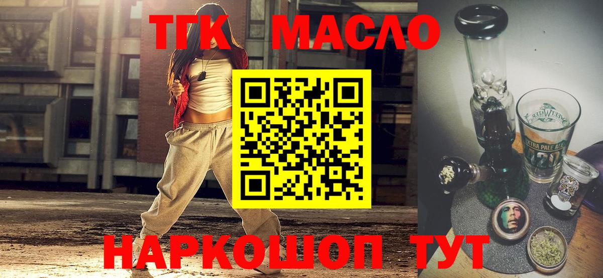 Дистиллят ТГК THC oil Ликино-Дулёво